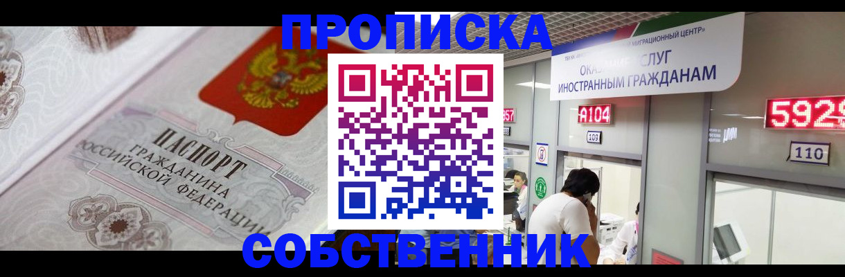 временная регистрация надежно в Тыве
