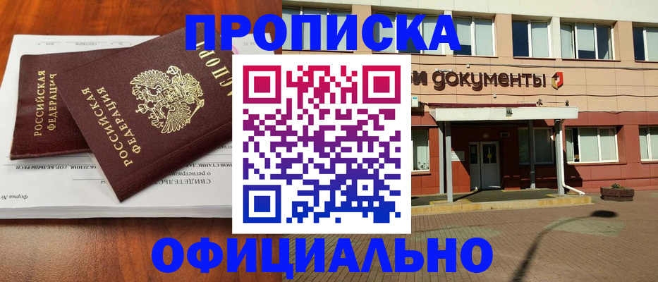 прописка ребенка в Тыве