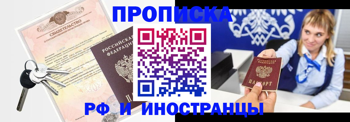 временная регистрация надежно в Тыве