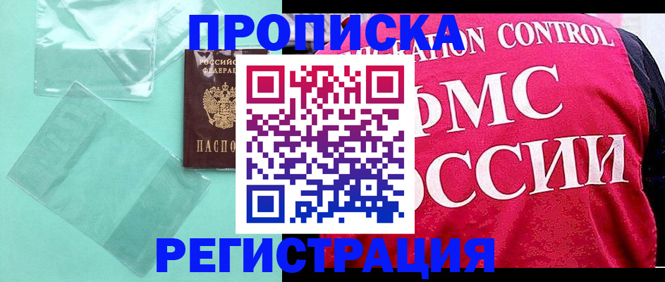 прописка 2025 в Тыве