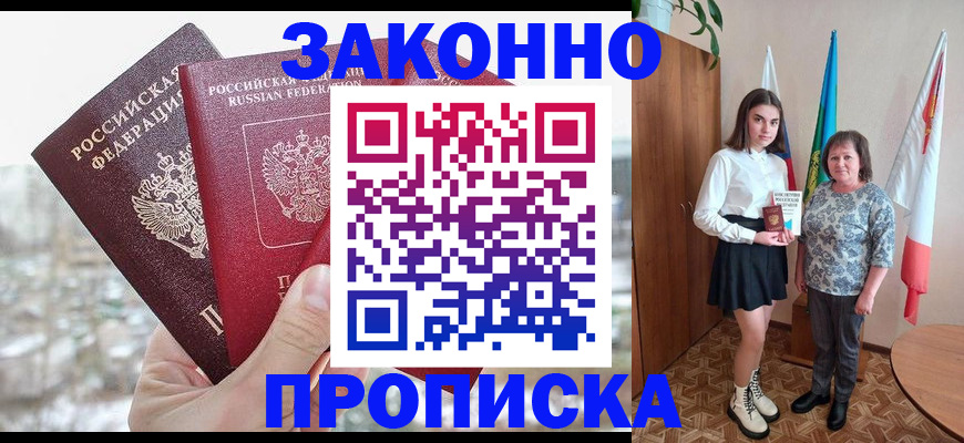 прописка регистрация в Тыве