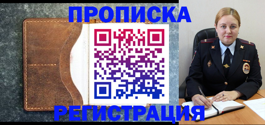 прописка для кредита в Тыве