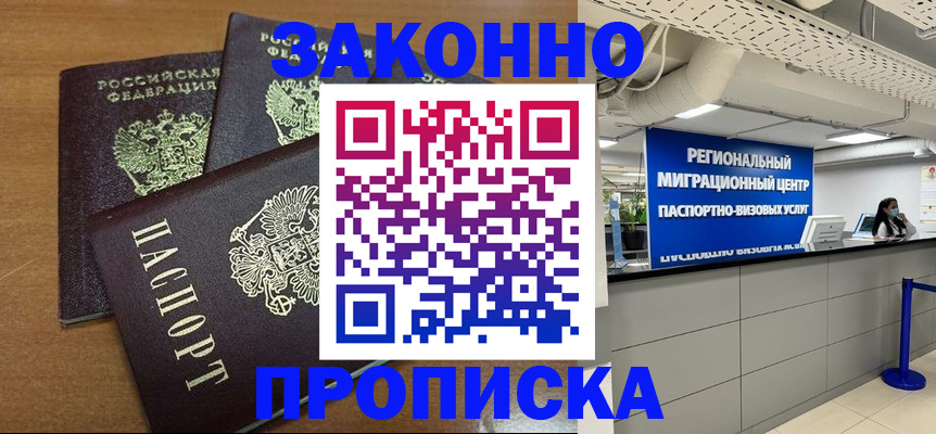 временная регистрация купить в Тыве